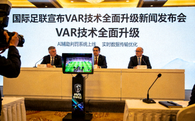 国际足联宣布VAR技术全面升级新闻发布会
